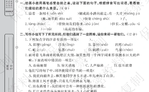 A+题优名卷期中-R4语上_扫描版_语数英1-6年级期中试卷电子版A+题优名卷_语文-人教版