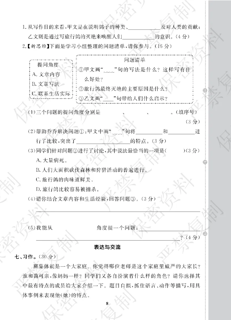 A+题优名卷期中-R4语上_扫描版_语数英1-6年级期中试卷电子版A+题优名卷_语文-人教版