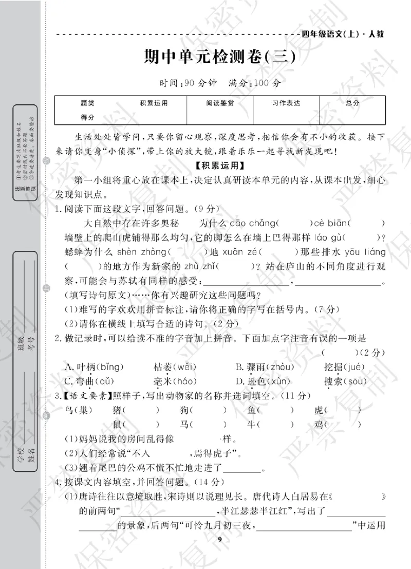 A+题优名卷期中-R4语上_扫描版_语数英1-6年级期中试卷电子版A+题优名卷_语文-人教版