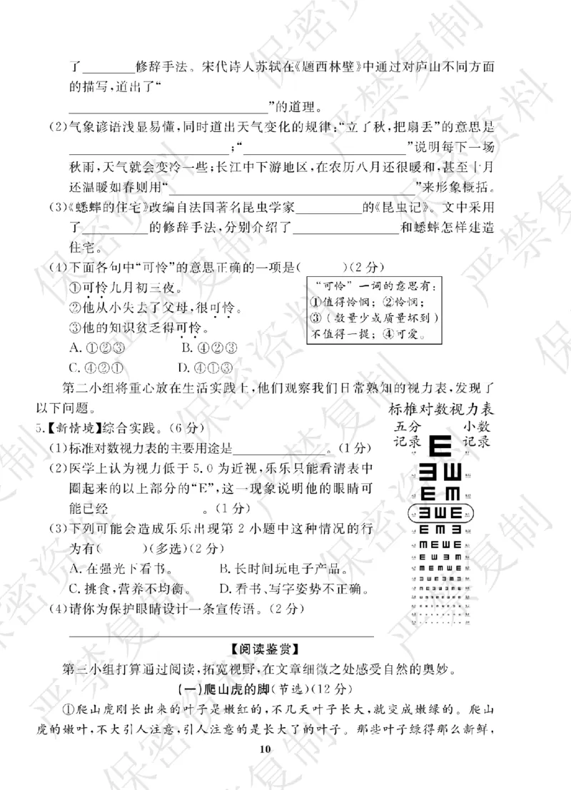 A+题优名卷期中-R4语上_扫描版_语数英1-6年级期中试卷电子版A+题优名卷_语文-人教版