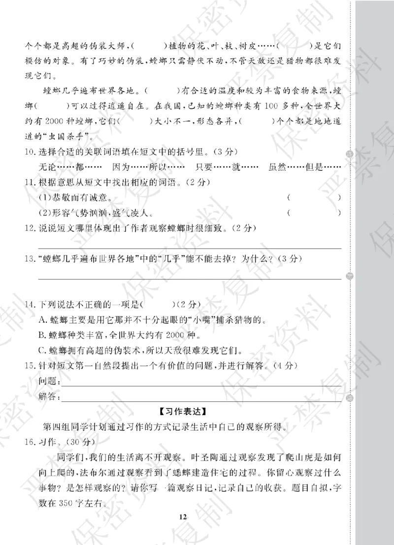 A+题优名卷期中-R4语上_扫描版_语数英1-6年级期中试卷电子版A+题优名卷_语文-人教版