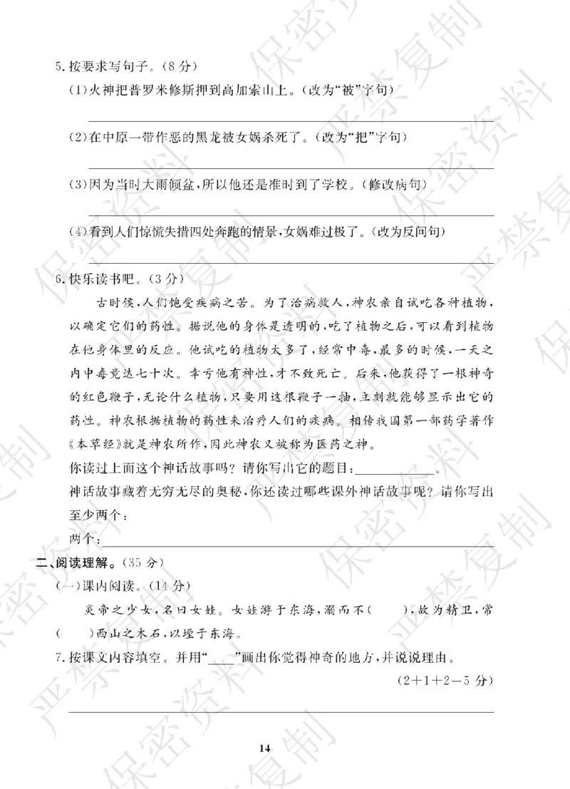 A+题优名卷期中-R4语上_扫描版_语数英1-6年级期中试卷电子版A+题优名卷_语文-人教版