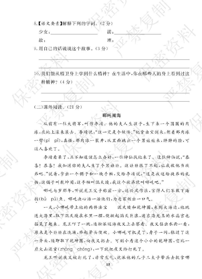 A+题优名卷期中-R4语上_扫描版_语数英1-6年级期中试卷电子版A+题优名卷_语文-人教版