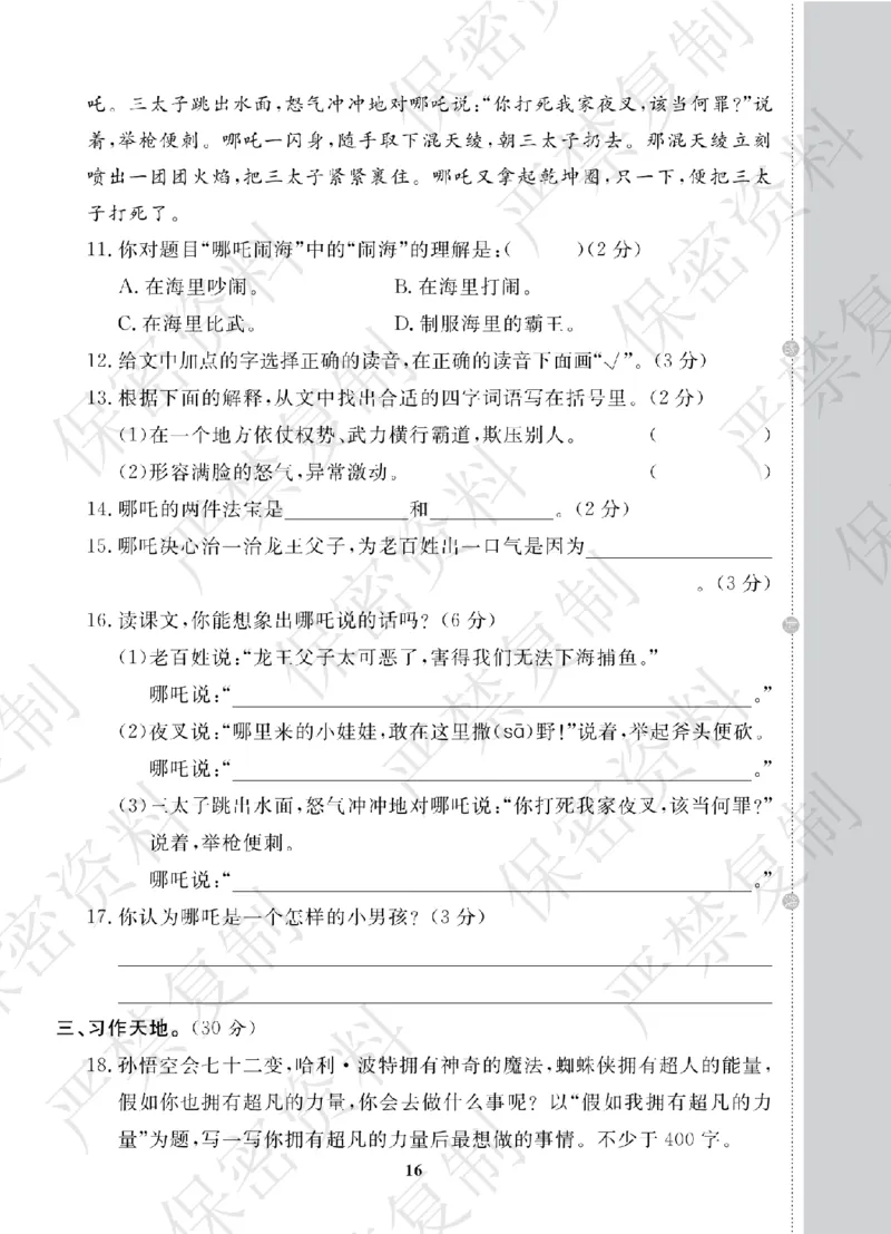 A+题优名卷期中-R4语上_扫描版_语数英1-6年级期中试卷电子版A+题优名卷_语文-人教版