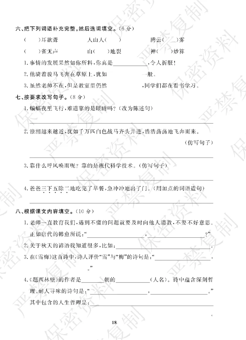 A+题优名卷期中-R4语上_扫描版_语数英1-6年级期中试卷电子版A+题优名卷_语文-人教版