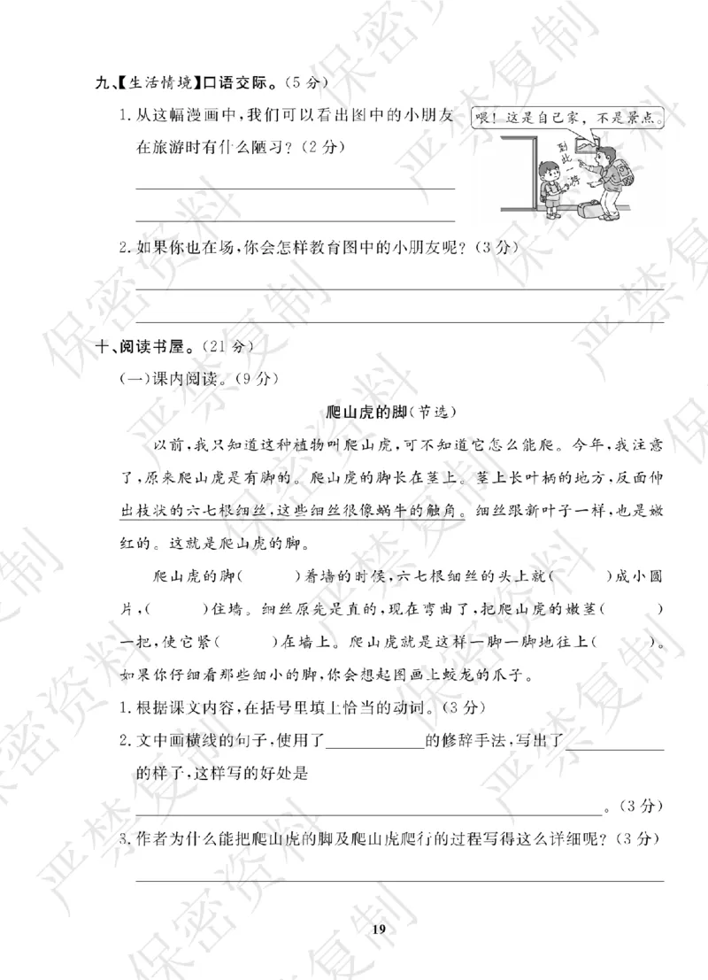 A+题优名卷期中-R4语上_扫描版_语数英1-6年级期中试卷电子版A+题优名卷_语文-人教版