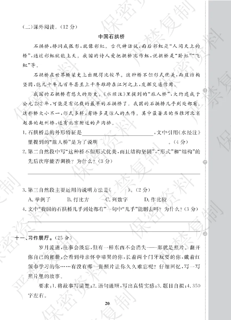 A+题优名卷期中-R4语上_扫描版_语数英1-6年级期中试卷电子版A+题优名卷_语文-人教版