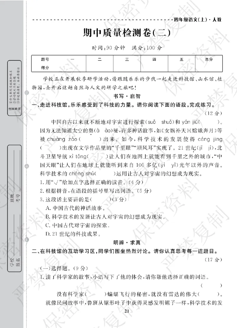 A+题优名卷期中-R4语上_扫描版_语数英1-6年级期中试卷电子版A+题优名卷_语文-人教版