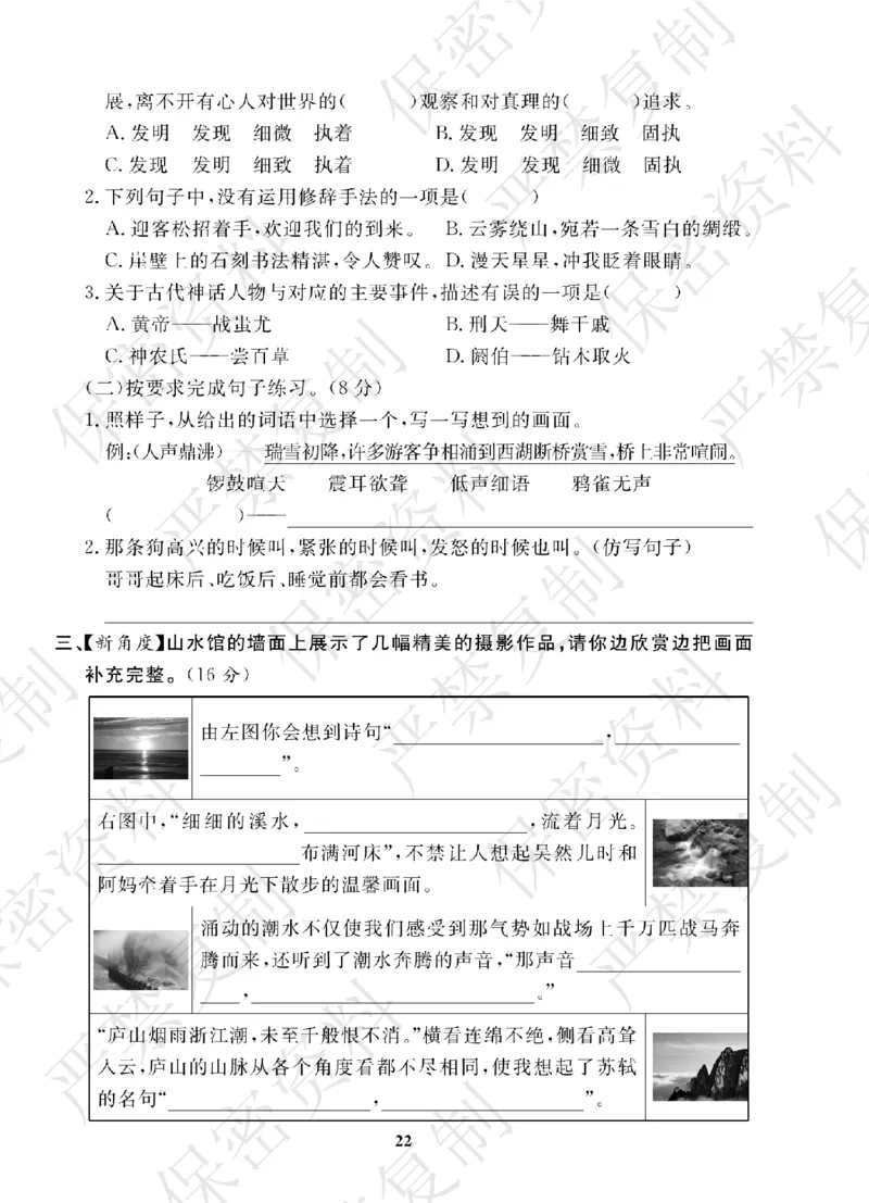 A+题优名卷期中-R4语上_扫描版_语数英1-6年级期中试卷电子版A+题优名卷_语文-人教版