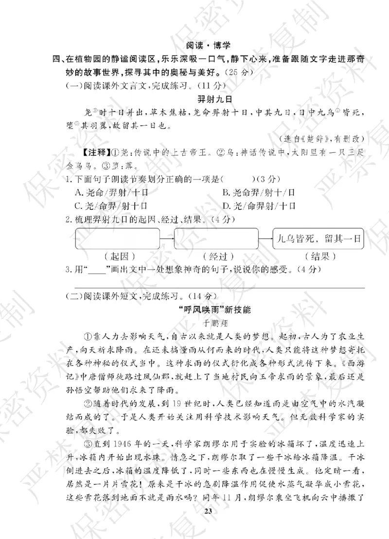 A+题优名卷期中-R4语上_扫描版_语数英1-6年级期中试卷电子版A+题优名卷_语文-人教版