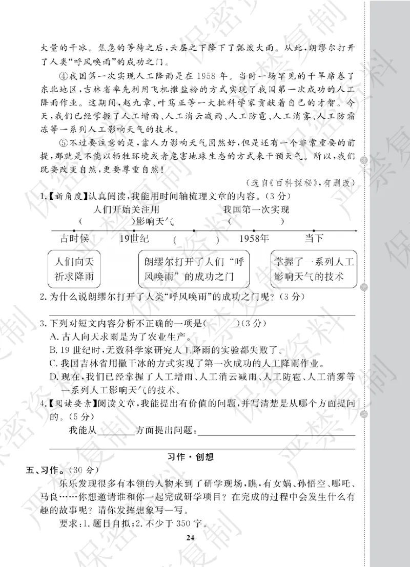 A+题优名卷期中-R4语上_扫描版_语数英1-6年级期中试卷电子版A+题优名卷_语文-人教版