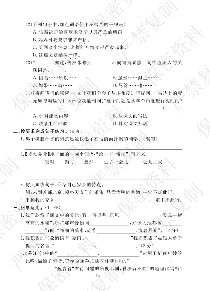 A+题优名卷期中-R4语上_扫描版_语数英1-6年级期中试卷电子版A+题优名卷_语文-人教版