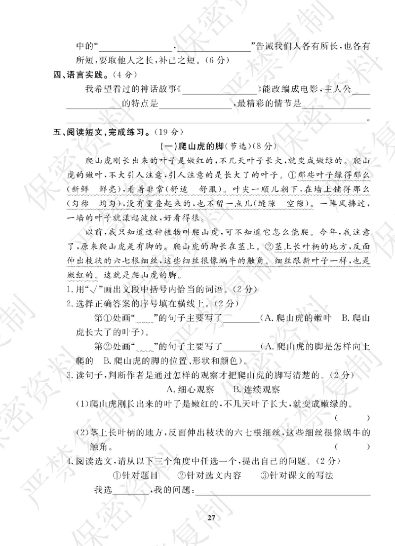 A+题优名卷期中-R4语上_扫描版_语数英1-6年级期中试卷电子版A+题优名卷_语文-人教版