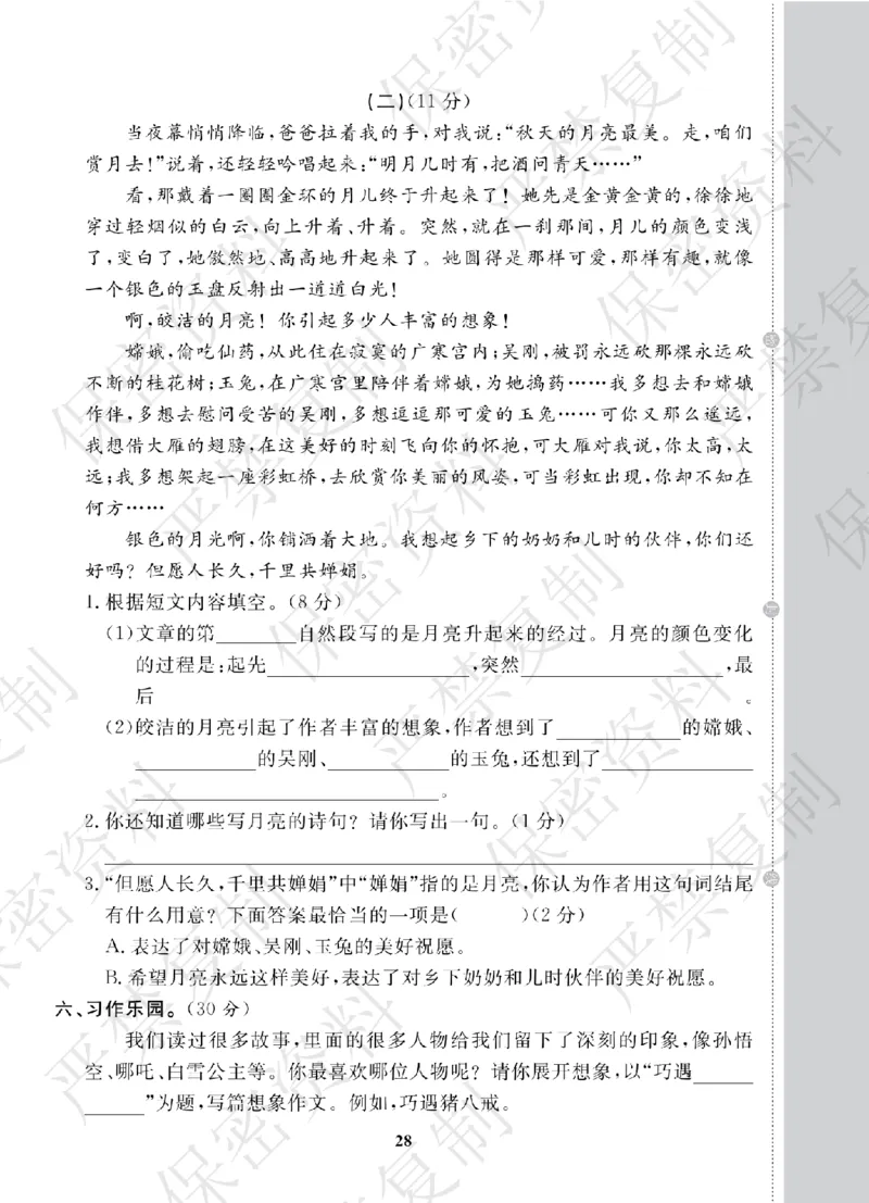 A+题优名卷期中-R4语上_扫描版_语数英1-6年级期中试卷电子版A+题优名卷_语文-人教版