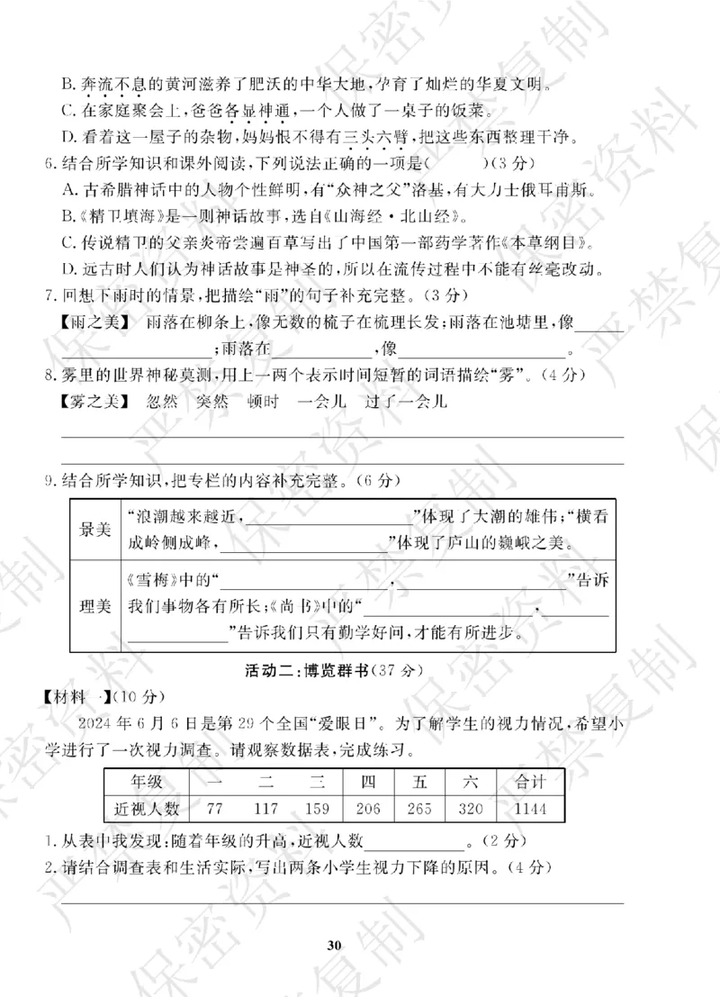 A+题优名卷期中-R4语上_扫描版_语数英1-6年级期中试卷电子版A+题优名卷_语文-人教版