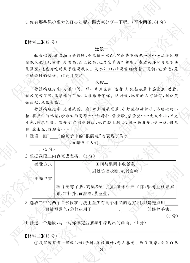 A+题优名卷期中-R4语上_扫描版_语数英1-6年级期中试卷电子版A+题优名卷_语文-人教版