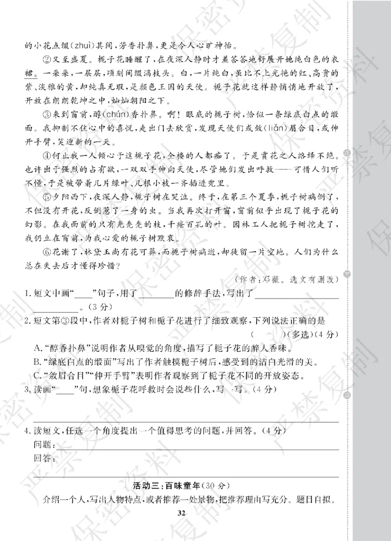 A+题优名卷期中-R4语上_扫描版_语数英1-6年级期中试卷电子版A+题优名卷_语文-人教版