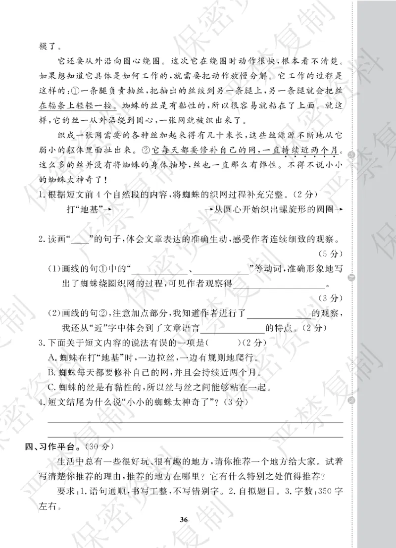 A+题优名卷期中-R4语上_扫描版_语数英1-6年级期中试卷电子版A+题优名卷_语文-人教版