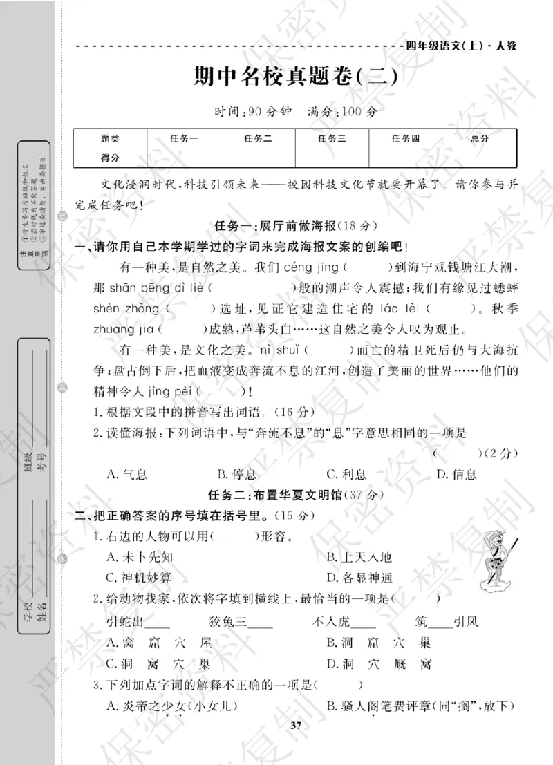 A+题优名卷期中-R4语上_扫描版_语数英1-6年级期中试卷电子版A+题优名卷_语文-人教版