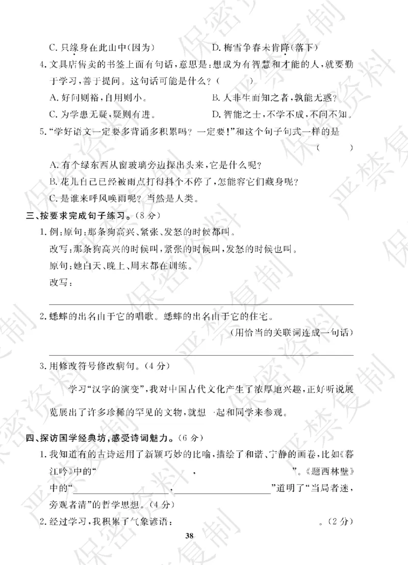 A+题优名卷期中-R4语上_扫描版_语数英1-6年级期中试卷电子版A+题优名卷_语文-人教版