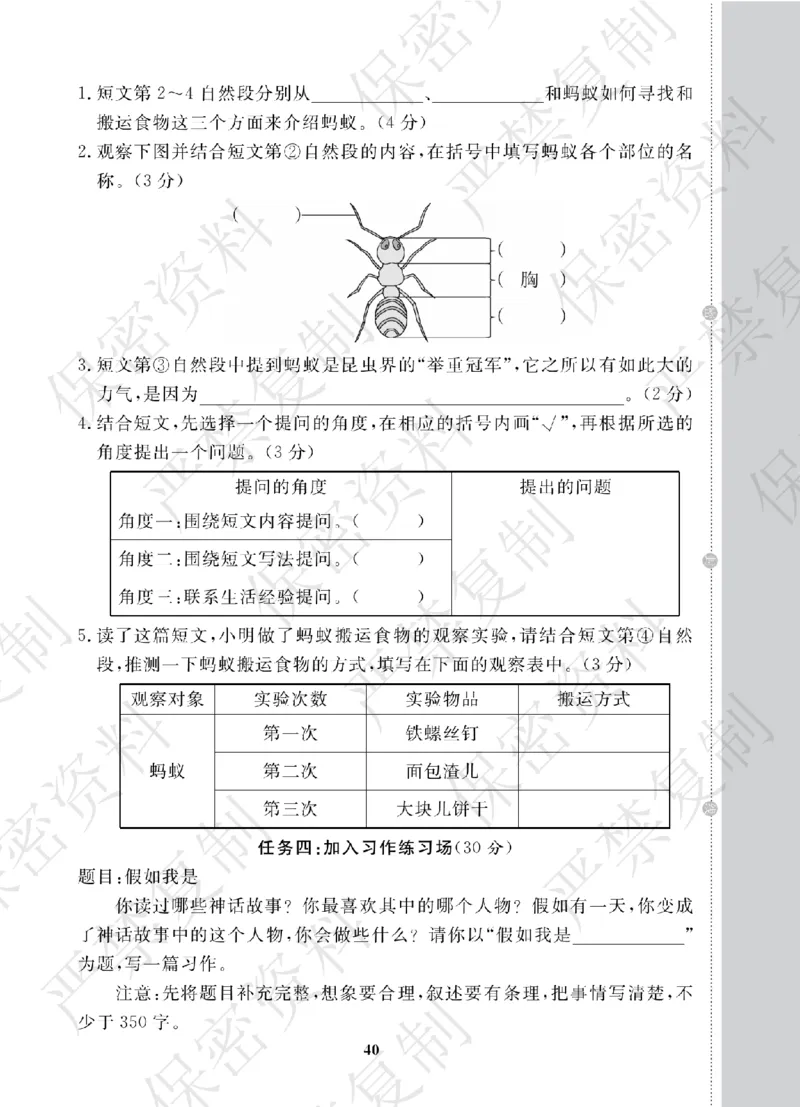A+题优名卷期中-R4语上_扫描版_语数英1-6年级期中试卷电子版A+题优名卷_语文-人教版