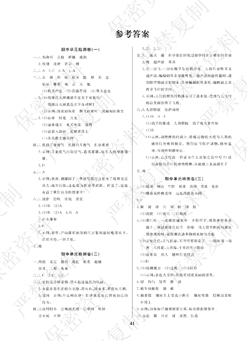 A+题优名卷期中-R4语上_扫描版_语数英1-6年级期中试卷电子版A+题优名卷_语文-人教版