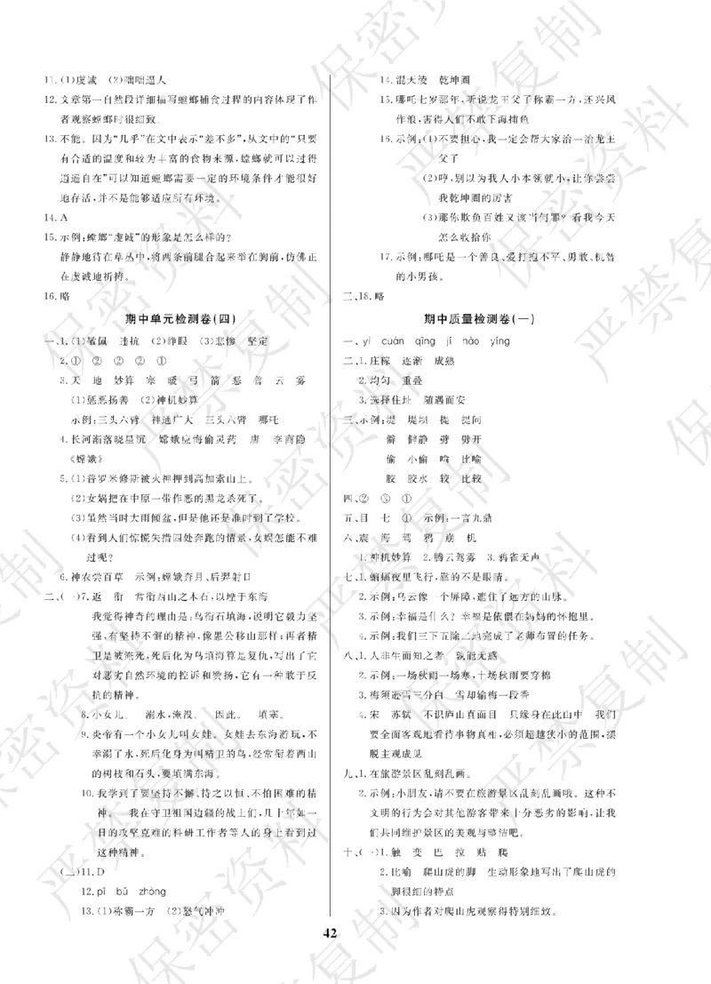 A+题优名卷期中-R4语上_扫描版_语数英1-6年级期中试卷电子版A+题优名卷_语文-人教版