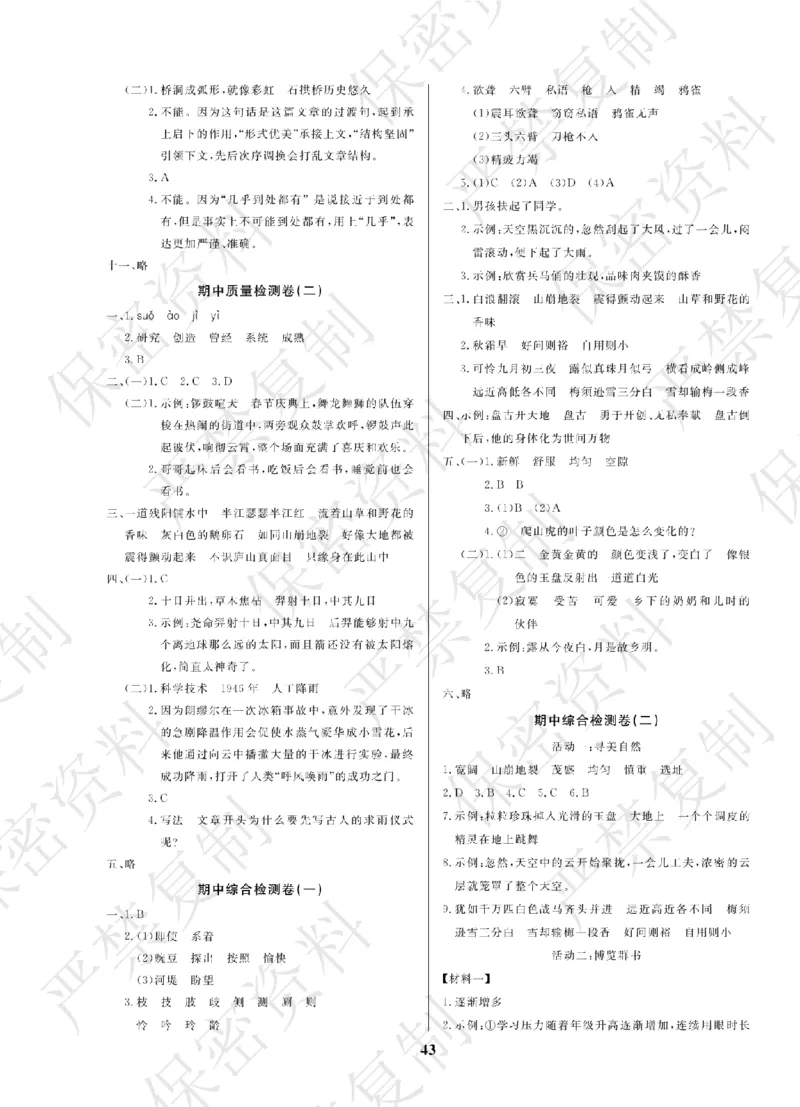 A+题优名卷期中-R4语上_扫描版_语数英1-6年级期中试卷电子版A+题优名卷_语文-人教版
