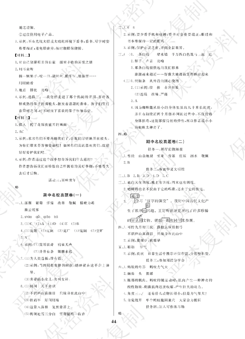 A+题优名卷期中-R4语上_扫描版_语数英1-6年级期中试卷电子版A+题优名卷_语文-人教版