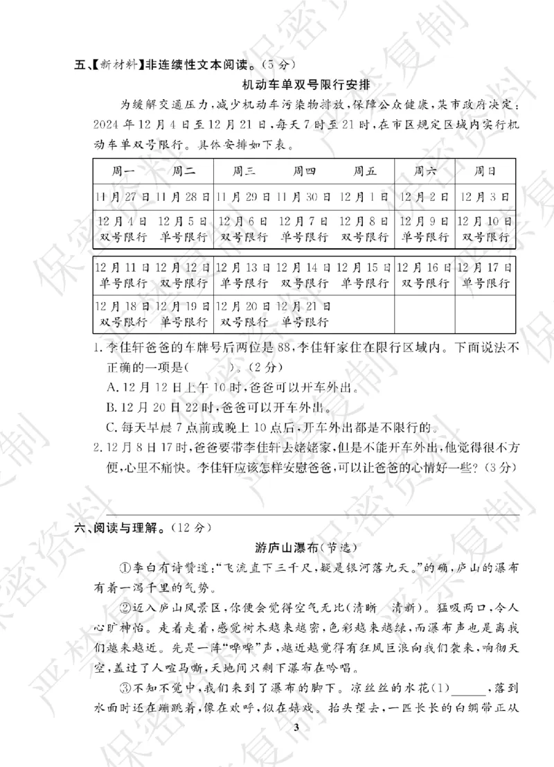 A+题优名卷期中-R4语上_扫描版_语数英1-6年级期中试卷电子版A+题优名卷_语文-人教版