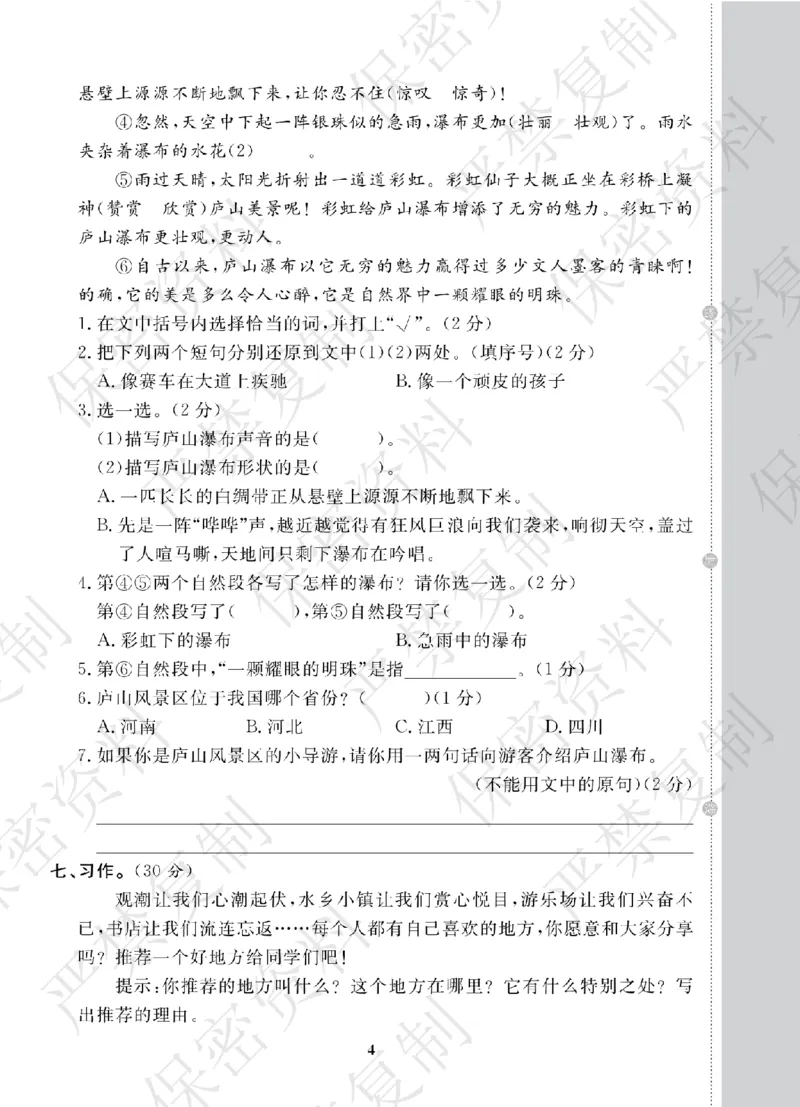 A+题优名卷期中-R4语上_扫描版_语数英1-6年级期中试卷电子版A+题优名卷_语文-人教版