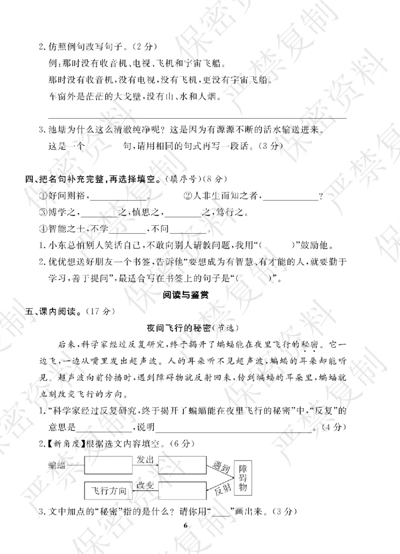 A+题优名卷期中-R4语上_扫描版_语数英1-6年级期中试卷电子版A+题优名卷_语文-人教版