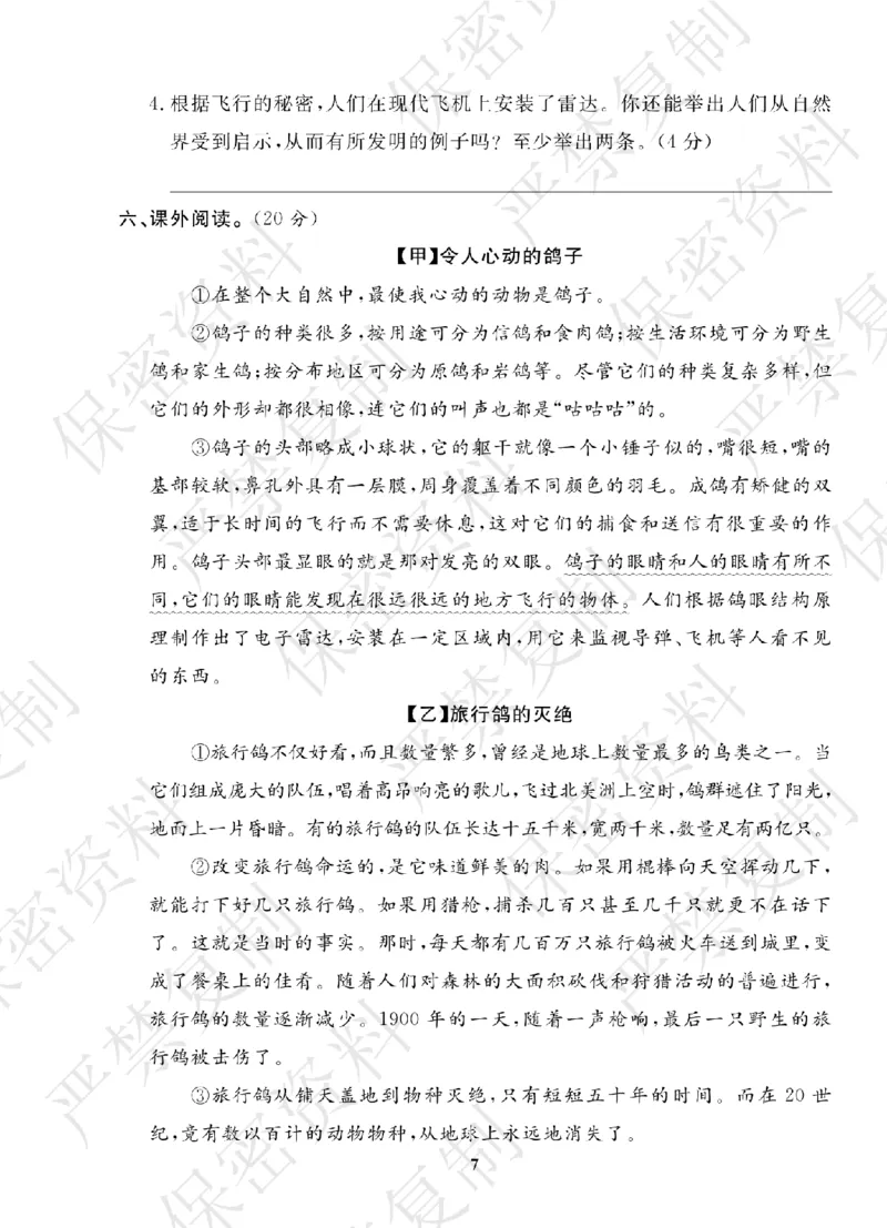 A+题优名卷期中-R4语上_扫描版_语数英1-6年级期中试卷电子版A+题优名卷_语文-人教版