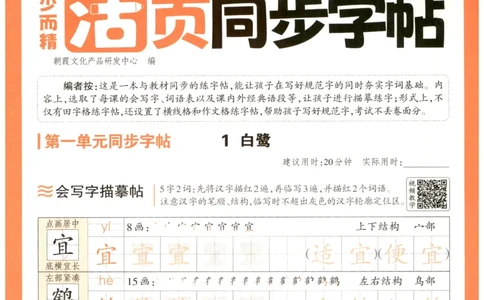 25秋王朝霞活页同步字帖-5年级上_25秋《王朝霞语文活页同步字帖》1-6上