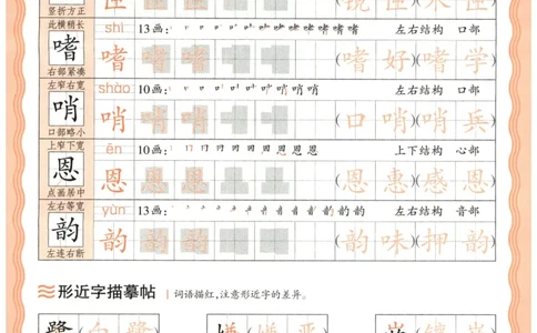 25秋王朝霞活页同步字帖-5年级上_25秋《王朝霞语文活页同步字帖》1-6上