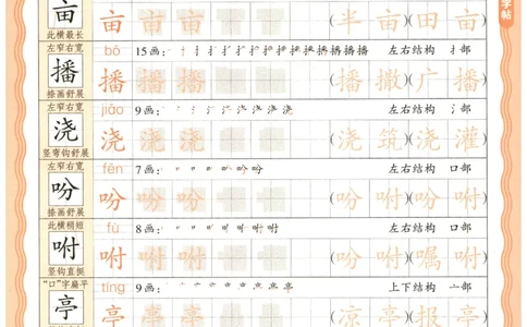 25秋王朝霞活页同步字帖-5年级上_25秋《王朝霞语文活页同步字帖》1-6上