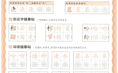 25秋王朝霞活页同步字帖-5年级上_25秋《王朝霞语文活页同步字帖》1-6上