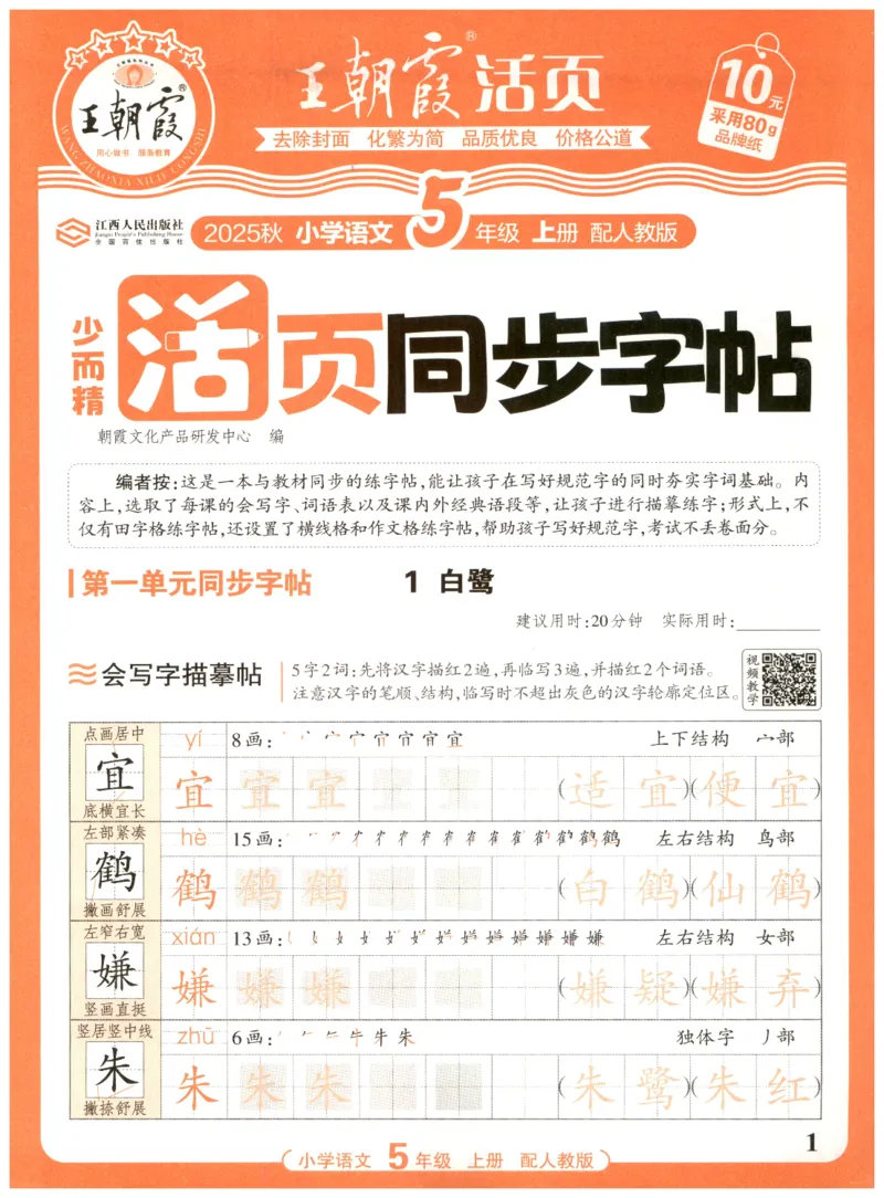 25秋王朝霞活页同步字帖-5年级上_25秋《王朝霞语文活页同步字帖》1-6上