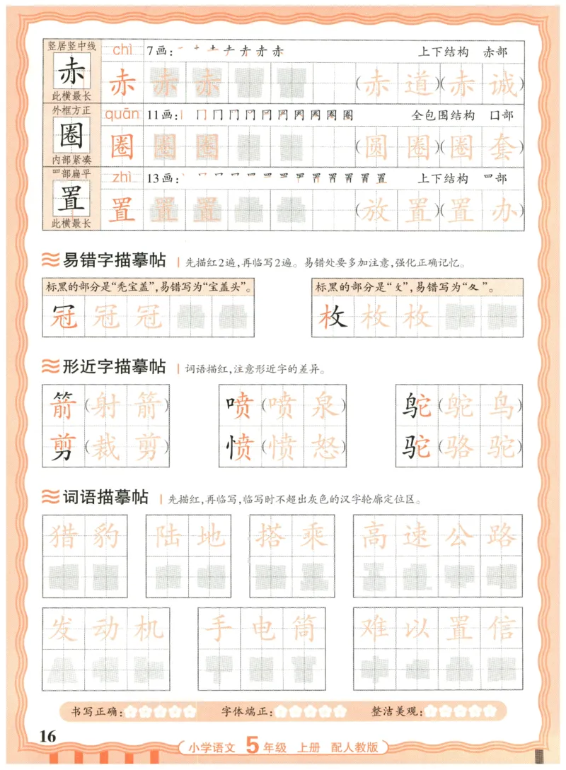 25秋王朝霞活页同步字帖-5年级上_25秋《王朝霞语文活页同步字帖》1-6上