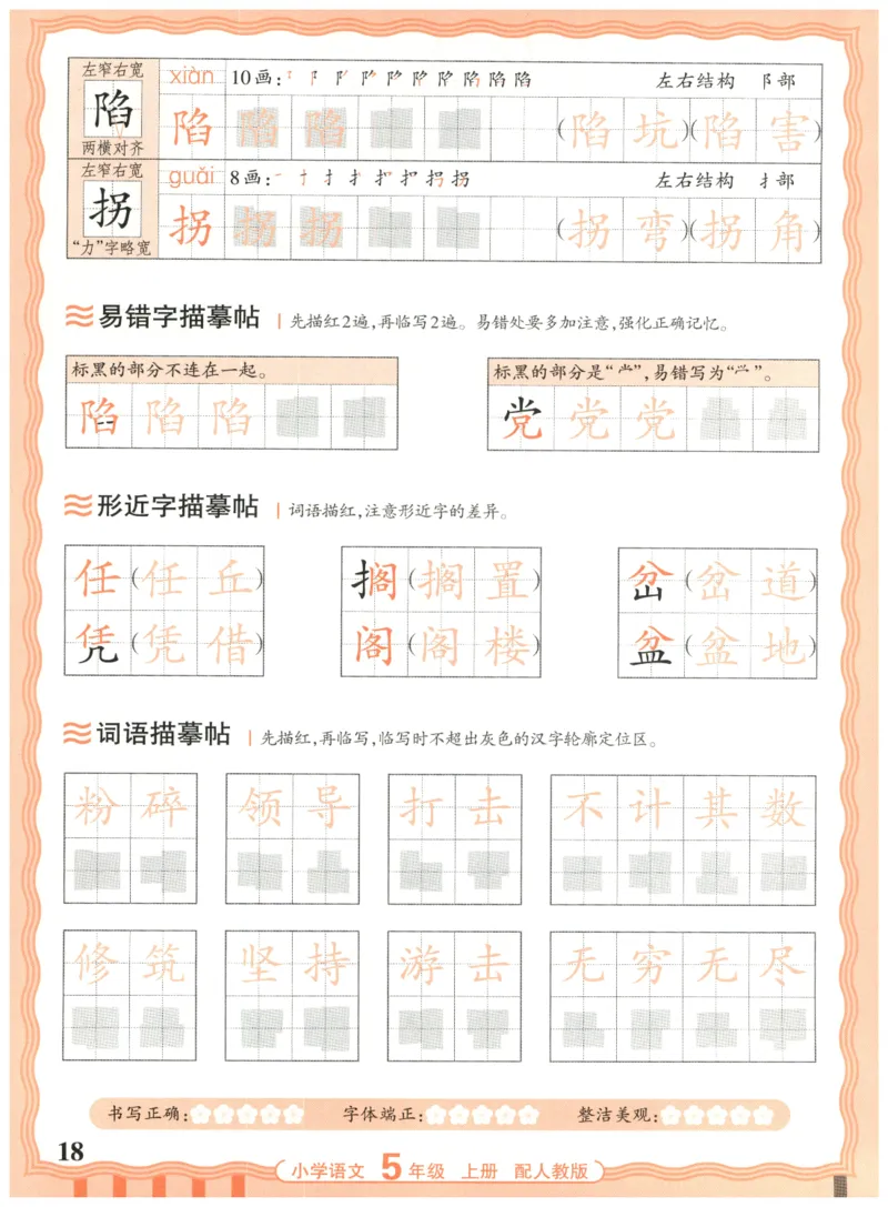 25秋王朝霞活页同步字帖-5年级上_25秋《王朝霞语文活页同步字帖》1-6上