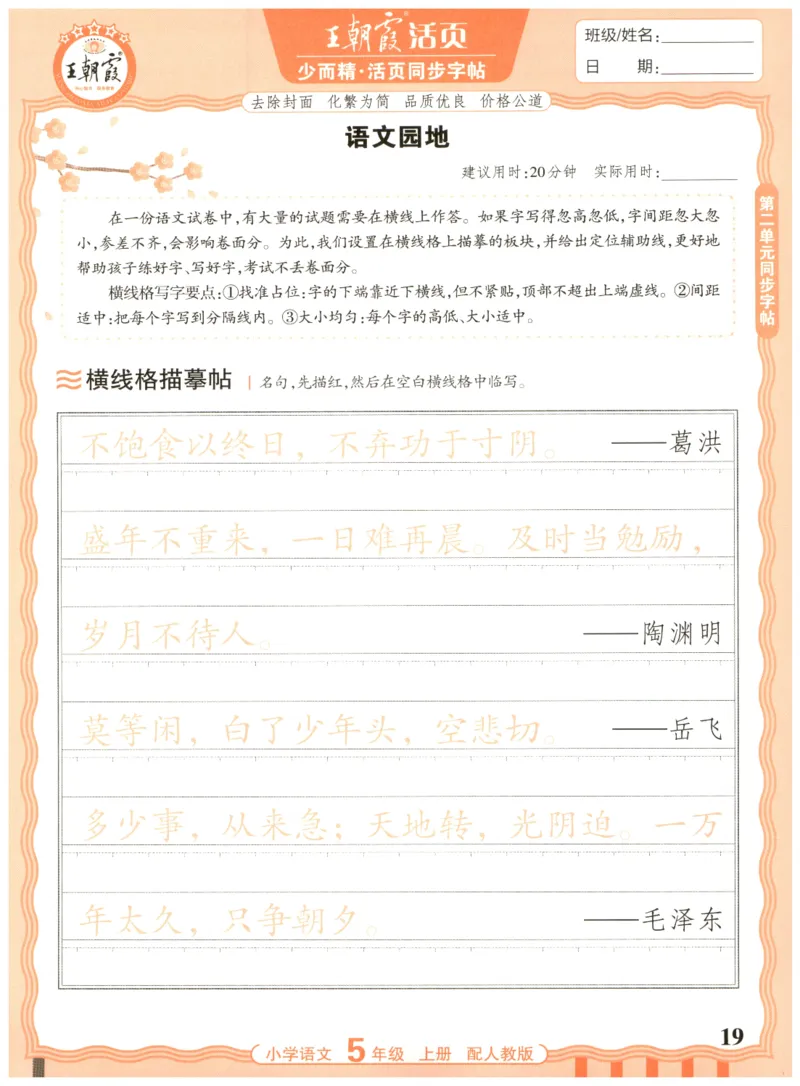 25秋王朝霞活页同步字帖-5年级上_25秋《王朝霞语文活页同步字帖》1-6上