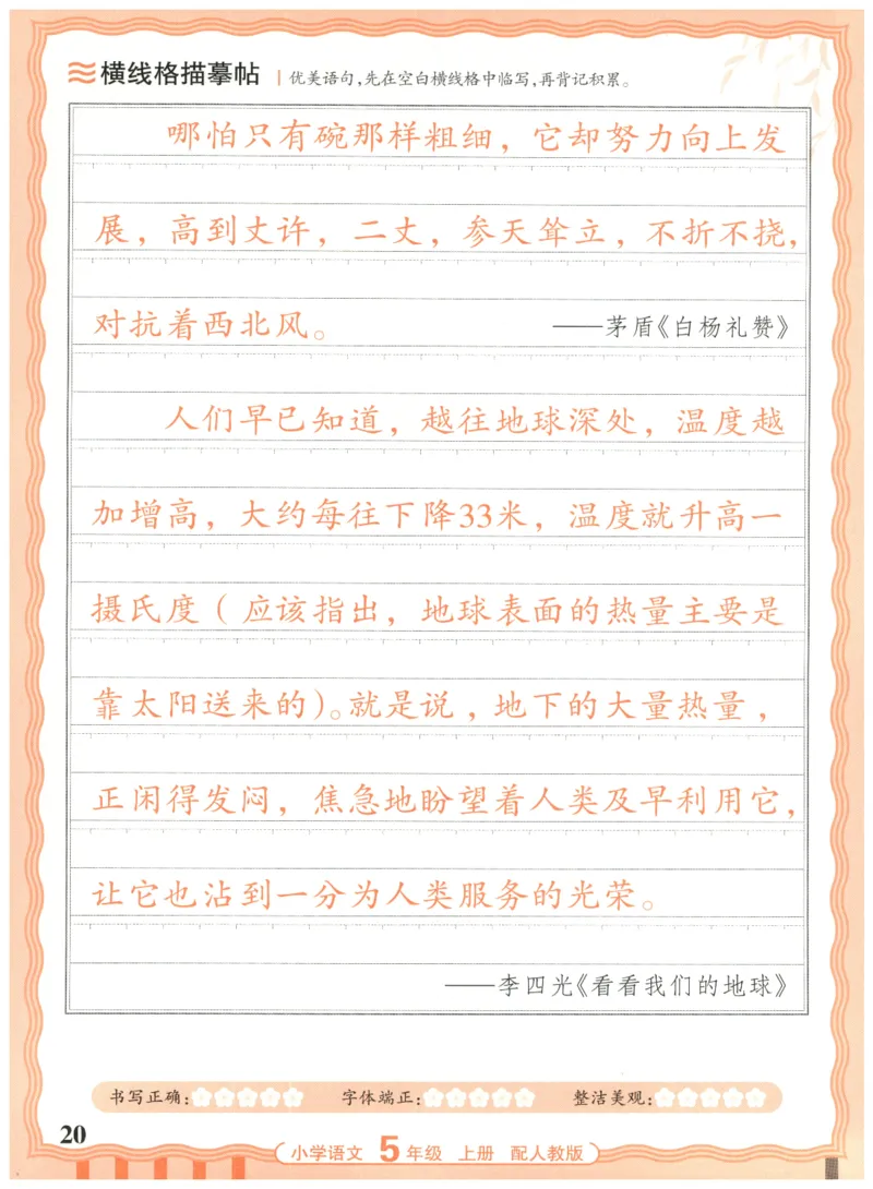 25秋王朝霞活页同步字帖-5年级上_25秋《王朝霞语文活页同步字帖》1-6上