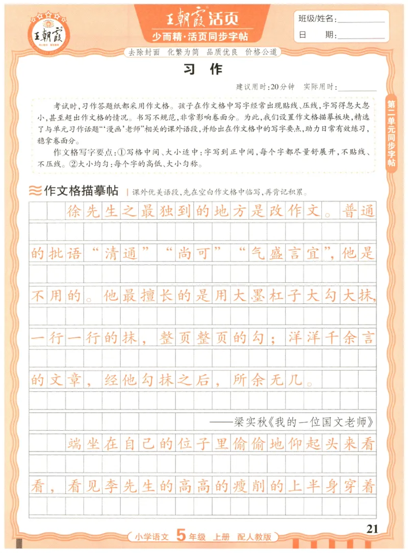25秋王朝霞活页同步字帖-5年级上_25秋《王朝霞语文活页同步字帖》1-6上