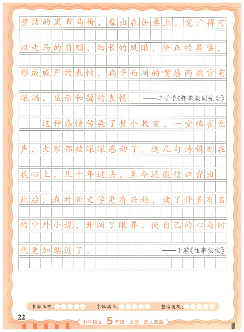 25秋王朝霞活页同步字帖-5年级上_25秋《王朝霞语文活页同步字帖》1-6上