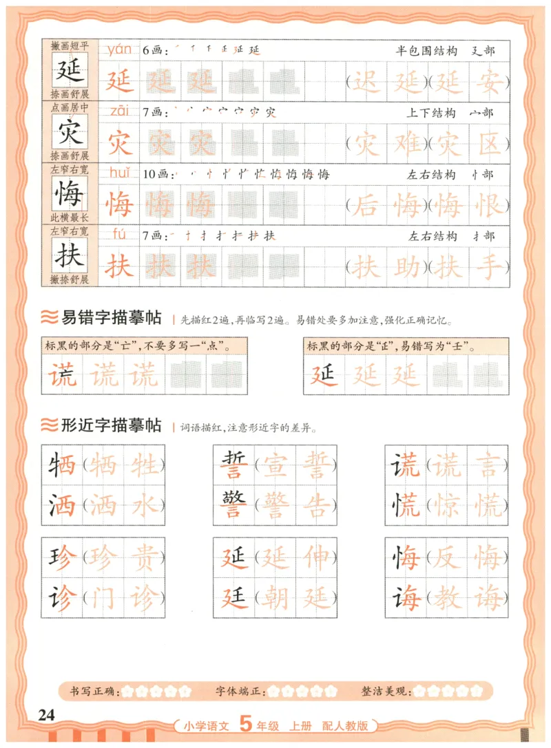 25秋王朝霞活页同步字帖-5年级上_25秋《王朝霞语文活页同步字帖》1-6上
