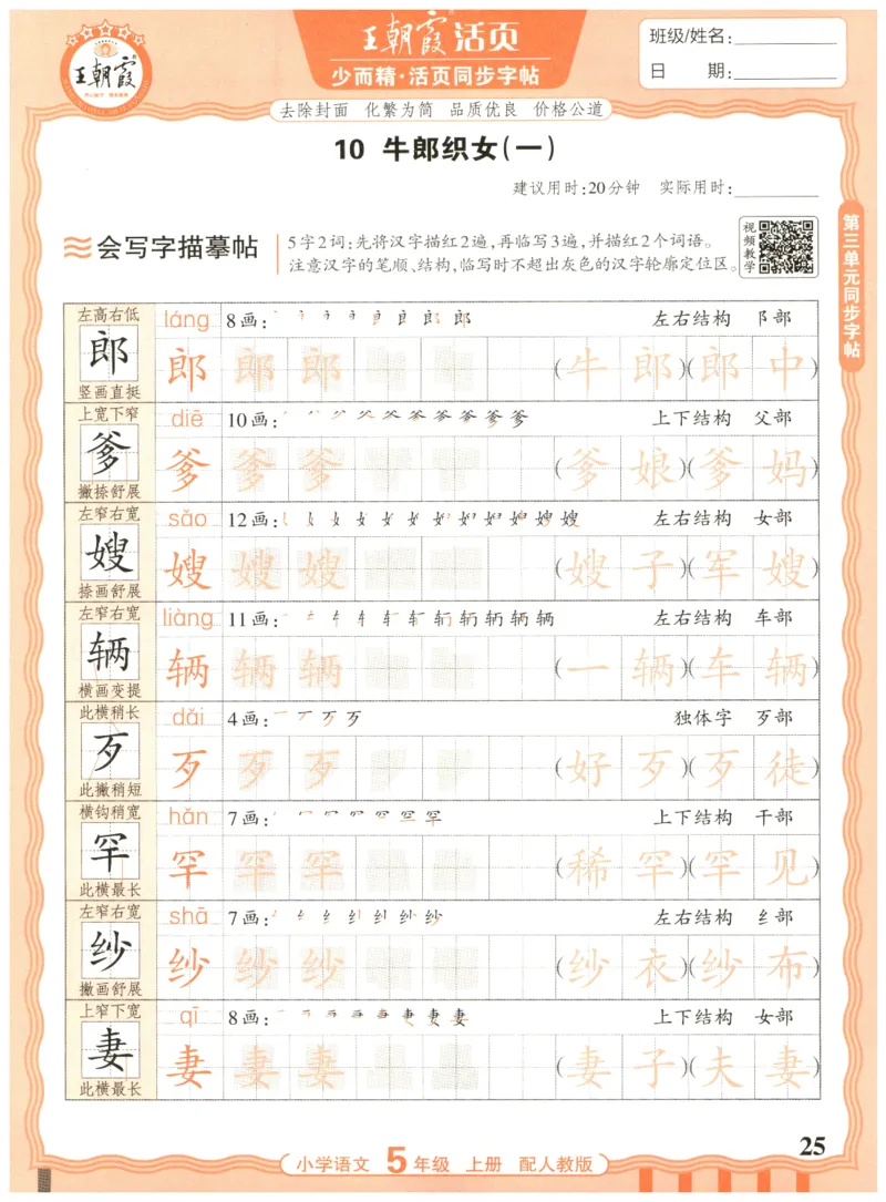 25秋王朝霞活页同步字帖-5年级上_25秋《王朝霞语文活页同步字帖》1-6上