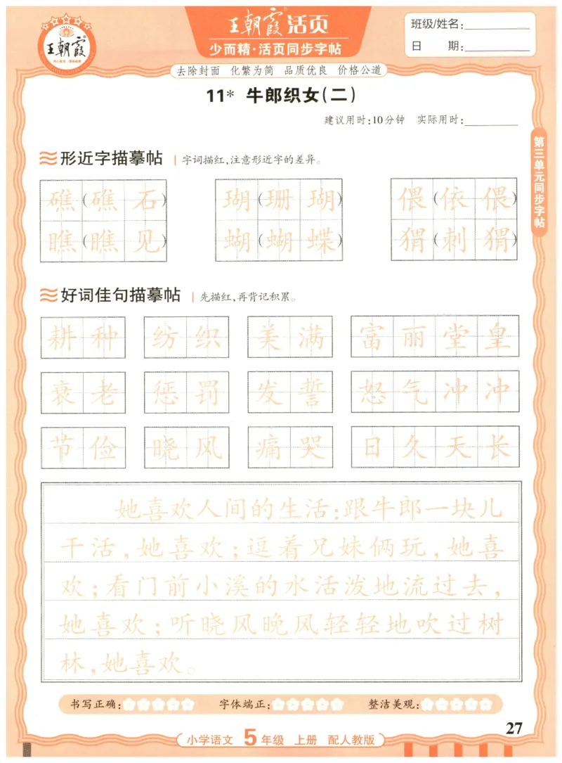 25秋王朝霞活页同步字帖-5年级上_25秋《王朝霞语文活页同步字帖》1-6上