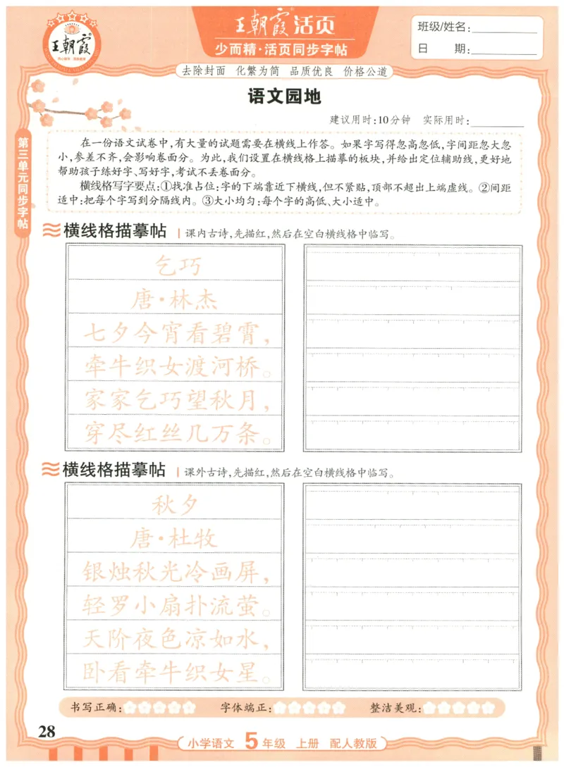 25秋王朝霞活页同步字帖-5年级上_25秋《王朝霞语文活页同步字帖》1-6上