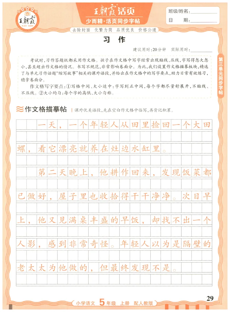 25秋王朝霞活页同步字帖-5年级上_25秋《王朝霞语文活页同步字帖》1-6上