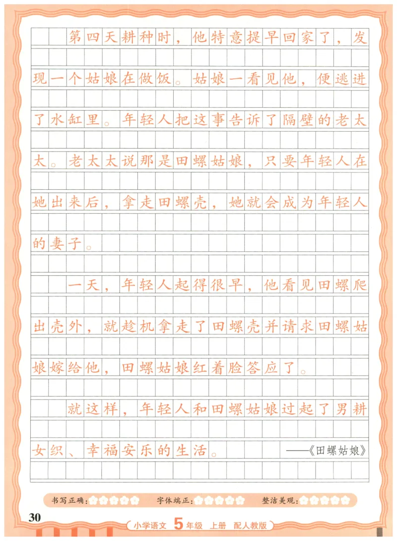 25秋王朝霞活页同步字帖-5年级上_25秋《王朝霞语文活页同步字帖》1-6上